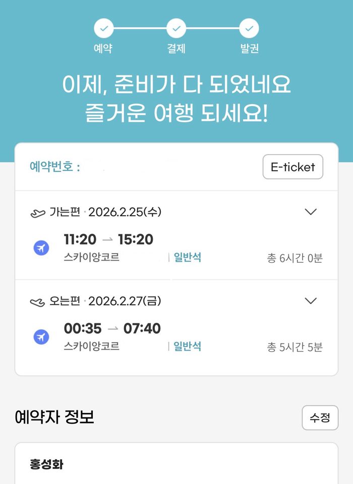D-day를 향한 티켓팅!