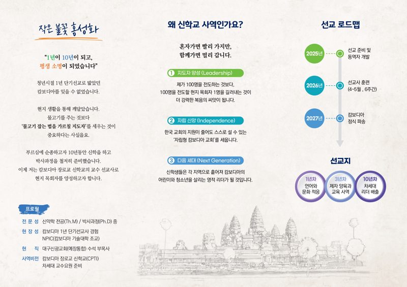 캄보디아 명함, [작은 불꽃] 브로셔