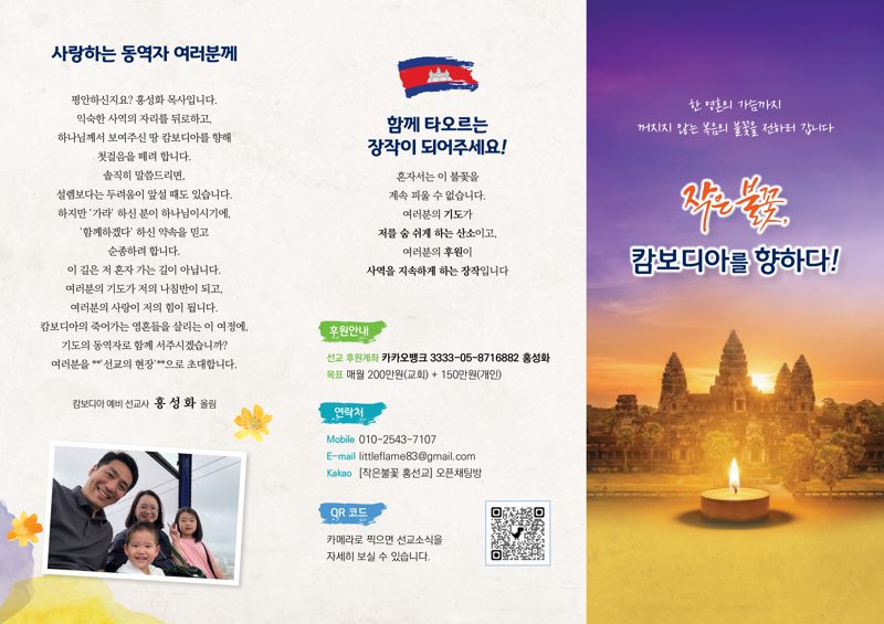 캄보디아 명함, [작은 불꽃] 브로셔
